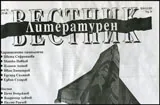 Литературен вестник 2015/брой 34