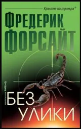 Без улики