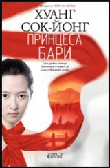 Принцеса Бари