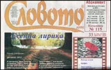 Словото днес 2015/брой 33