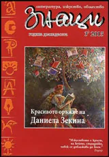 Знаци 2015/брой 3
