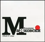 Облак в гащи