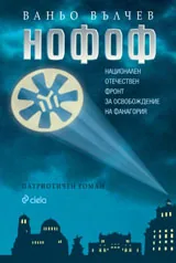 Нофоф