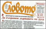 Словото днес 2015/брой 34
