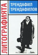 Литографията