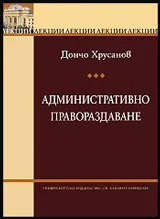 Лекции по административно правораздаване