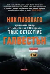 Галвестън
