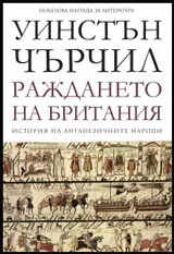 Том I • История на англоезичните народи - Раждането на Британия