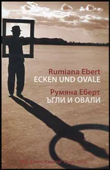 Ъгли и овали | Ecken und Ovale