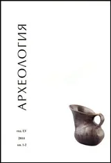 Археология, 2014 кн.1-2