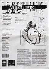 Литературен вестник 2015/брой 37