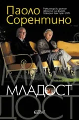Младост
