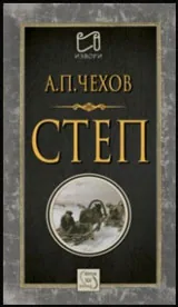 Степ | История на едно пътуване