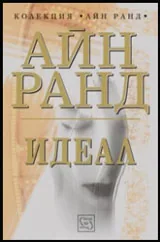 Идеал