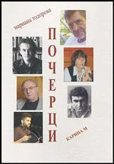 Почерци
