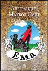 Ема
