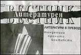 Литературен вестник 2015/брой 38