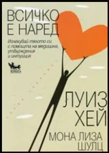 Всичко е наред