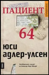 Пациент 64