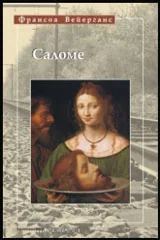 Саломе