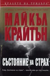 Състояние на страх