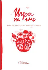 Игри на глас • Курс по творческо писане за деца