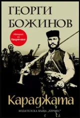 Караджата