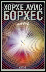 Алефът