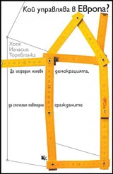 Кой управлява в Европа?