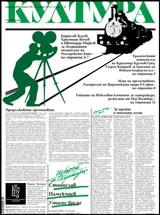 Култура 2015/брой 42