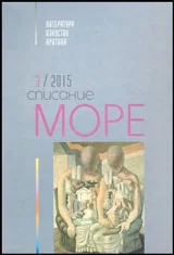 Списание „Море” 2015/брой 3