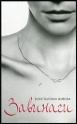 Завинаги