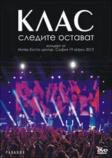Следите остават - DVD
