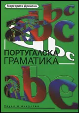 Португалска граматика