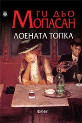 Лоената топка