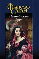 Неподвижна буря