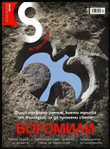 Списание 8, 2015/брой 12 (84)