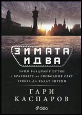 Зимата идва