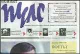 Новият Пулс 2015/брой 23