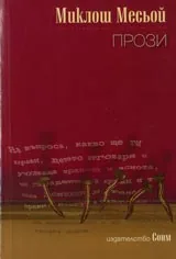 Прози