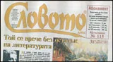 Словото днес 2015/брой 38
