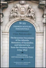 The Byzantine Documents of the Athonite Monastery of Karakallou and Selected Acts from the Ottoman Period (1294-1835)