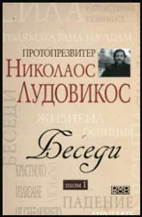 Том I • Беседи