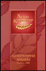 Литературни лекции. Бъркли, 1980