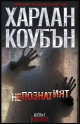 Непознатият