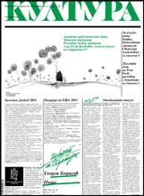 Култура 2015/брой 44