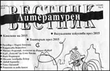 Литературен вестник 2015/брой 41-42