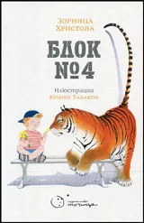 Блок № 4