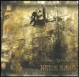 Нямо кино