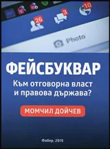 Фейсбуквар